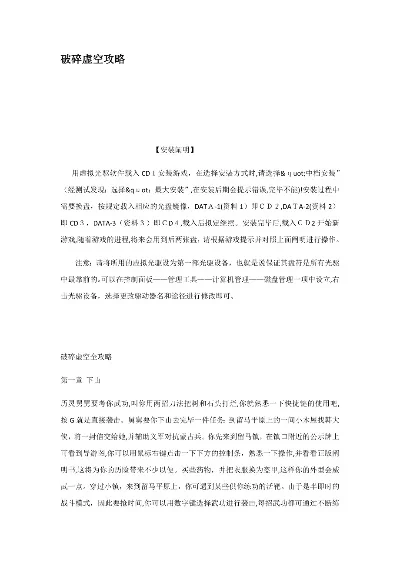破碎虚空游戏秘籍-破碎虚空游戏秘籍指南