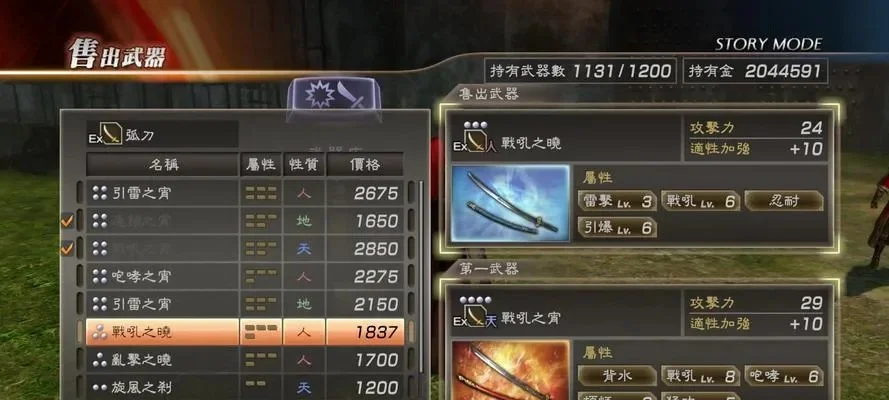 真三国无双6猛将传全武器-真三国无双6武器指南