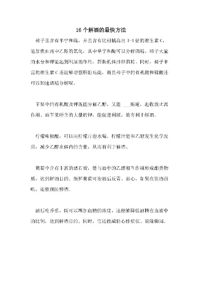 解酒的最快方法15分钟就有效-15分钟快速解酒法