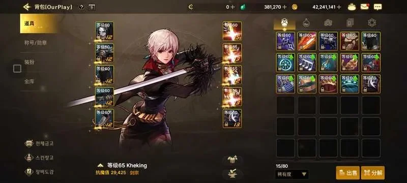 韩服dnf手游剑宗毕业装备-韩服剑宗毕业装备指南