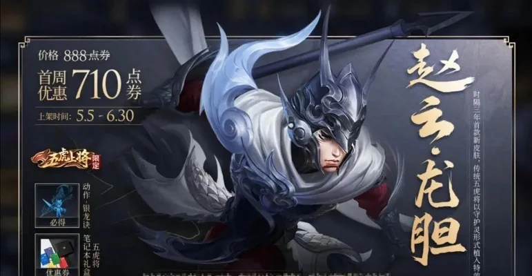 赵云龙胆皮肤值得买吗-赵云龙胆皮肤值得买吗？