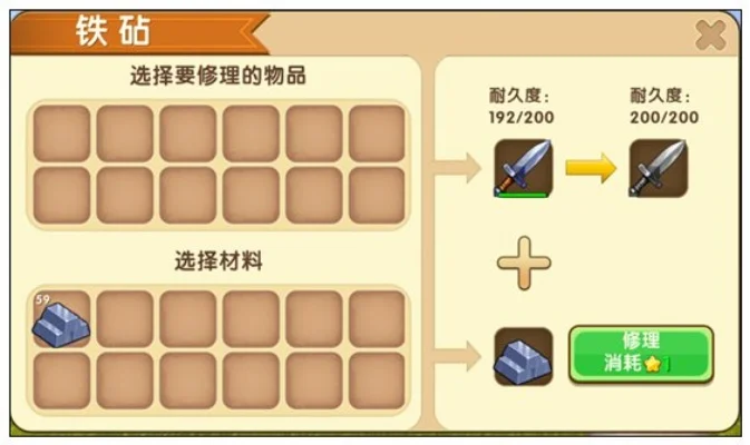 迷你世界修理台怎么用-迷你世界修理台使用指南