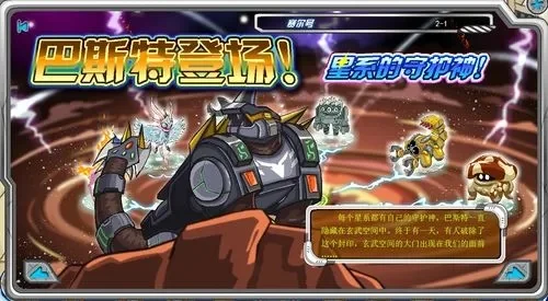 赛尔号巴斯特在哪-赛尔号寻巴斯特全攻略