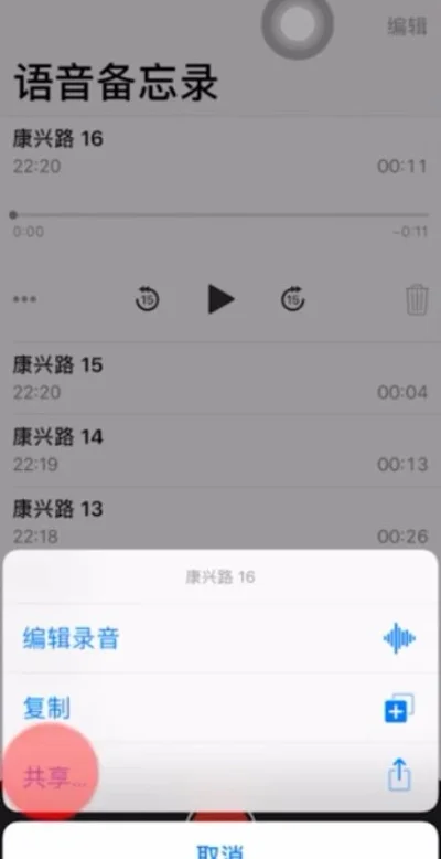 语音备忘录怎么导出-语音备忘录导出方法