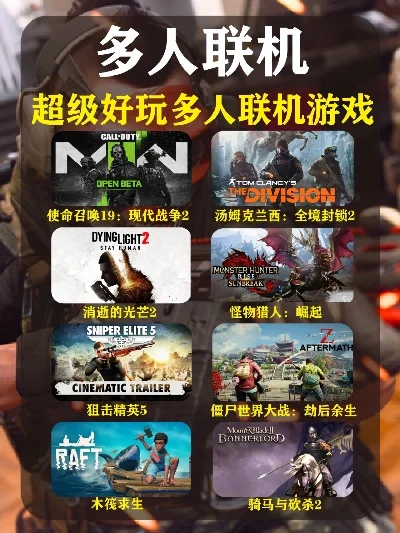 能联机的游戏有哪些-联机游戏种类丰富