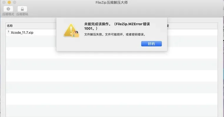 苹果电脑怎么解压-苹果电脑解压压缩文件