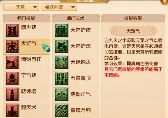 梦幻西游天宫点哪五个技能-天宫技能选择策略