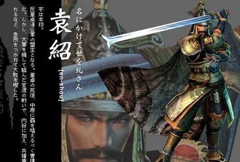 真三国无双4袁绍武器拿法-真三国无双4袁绍武器攻略