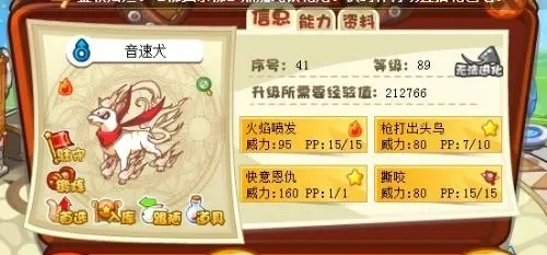 洛克王国音速犬技能-音速犬技能深度解析