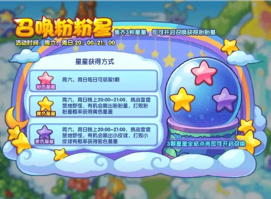 洛克王国粉粉星在哪里抓-粉粉星捕捉指南