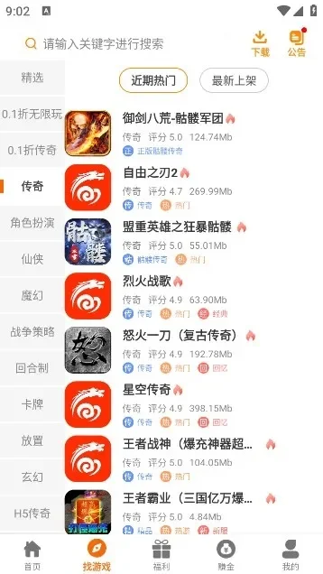 正统传世战神蚩尤手游热度排行榜-蚩尤手游热度排行