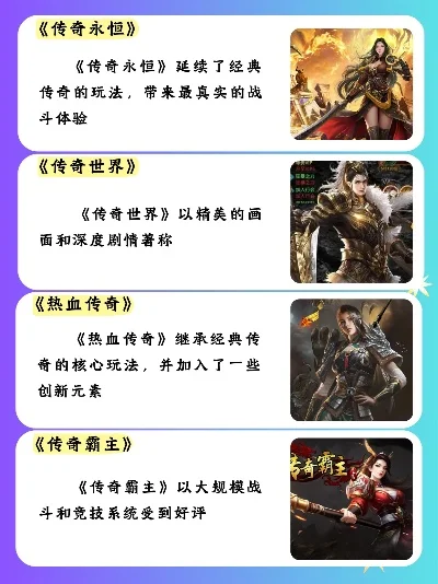 比较便宜的传奇手游排行榜-低价传奇手游排行榜
