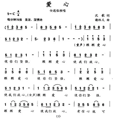 爱心的歌曲有哪些-爱心歌曲传递温暖