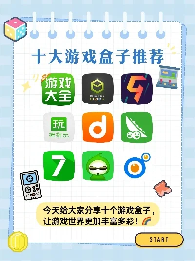 游戏盒子推荐排行榜最新-游戏盒子推荐排行榜
