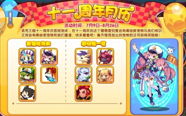 洛克王国周年庆-洛克王国周年庆典