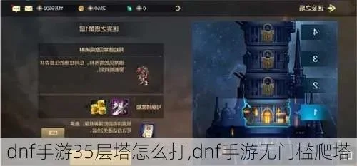 dnf手游51层塔怎么过-51层塔通关攻略