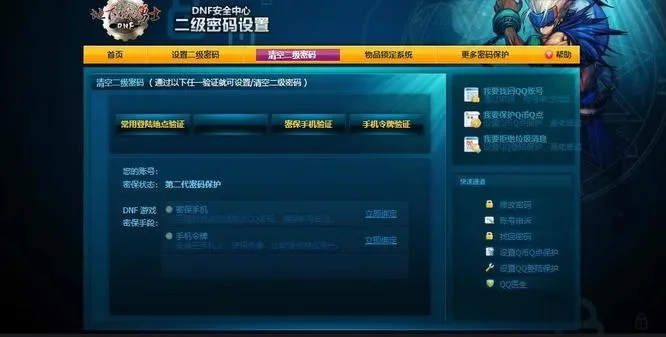 dnf忘记二级密码怎么办-DNF二级密码找回攻略