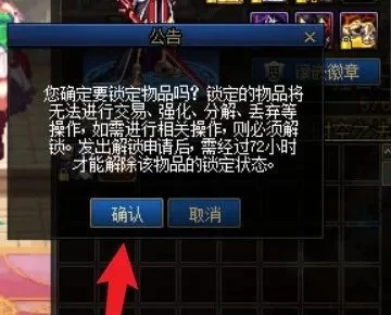 dnf怎么解开装备锁-DNF装备锁解除方法