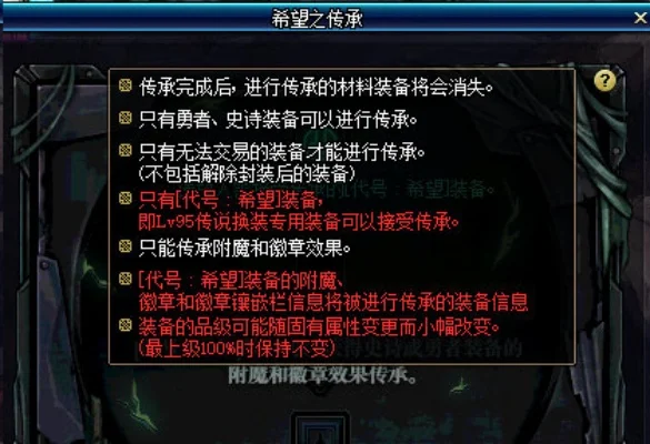DNF希望传承装备选什么-DNF希望传承装备选什么？
