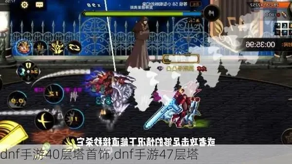 dnf手游46层塔怎么打-DNF手游46层通关攻略