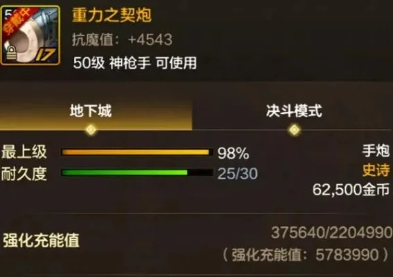 dnf手游50级手炮武器-50级手炮武器推荐