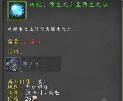 源生之水怎么合成-源生之水合成方法