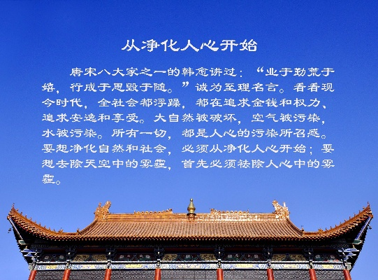 要求人心净化先要求人生美化-游戏美化净化心灵