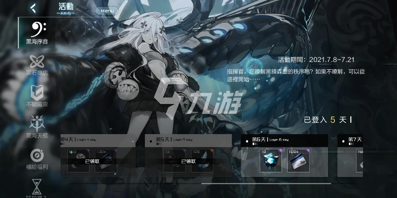 黑潮深海觉醒日服-黑潮深海觉醒探险