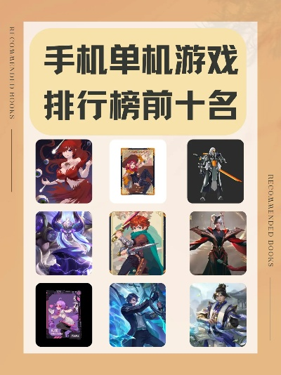 网页版单机游戏手机排行榜-网页单机游戏推荐