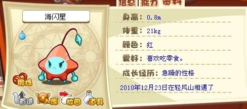 洛克王国海闪星超进化-洛克王国海闪星超进化详解