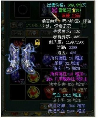 问道最牛装备排行榜图-问道最强装备排行