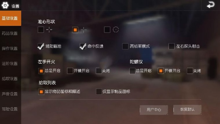 荒野行动电脑版怎么玩怎么设置按键-荒野行动新手入门指南
