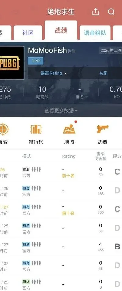 绝地求生战绩查询小黑盒
