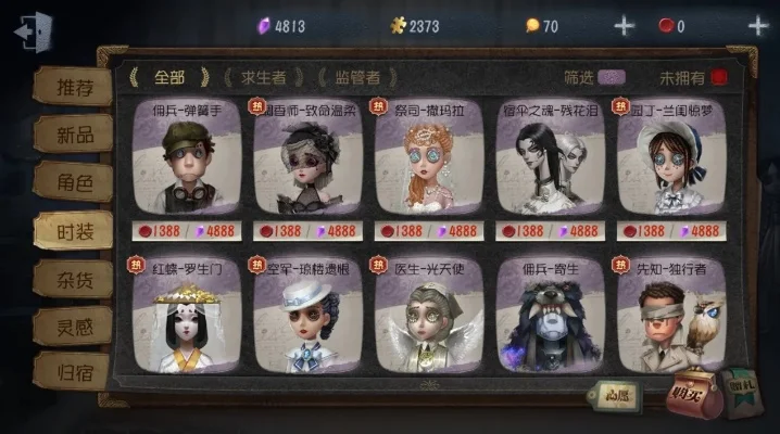 第五人格哪个紫皮值得入手-第五人格紫皮推荐