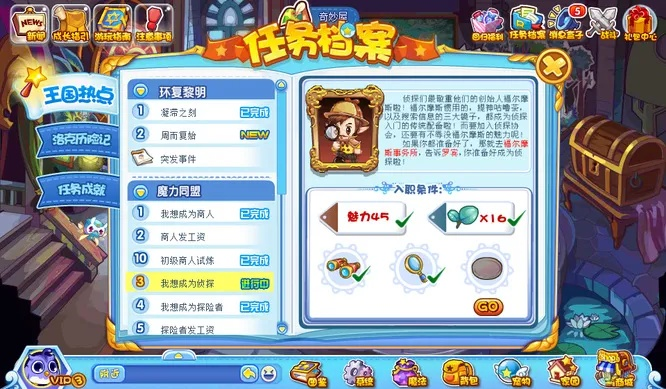 洛克王国怎么成为侦探-洛克王国侦探养成记