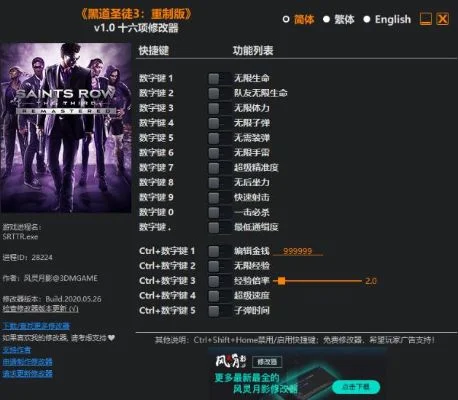 黑道圣徒4修改器风灵月影-黑道圣徒4修改器全面指南
