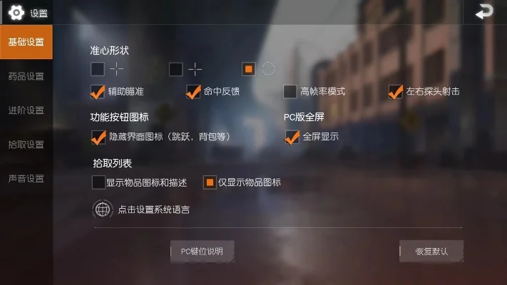 荒野行动pc全屏-荒野行动全屏设置详解