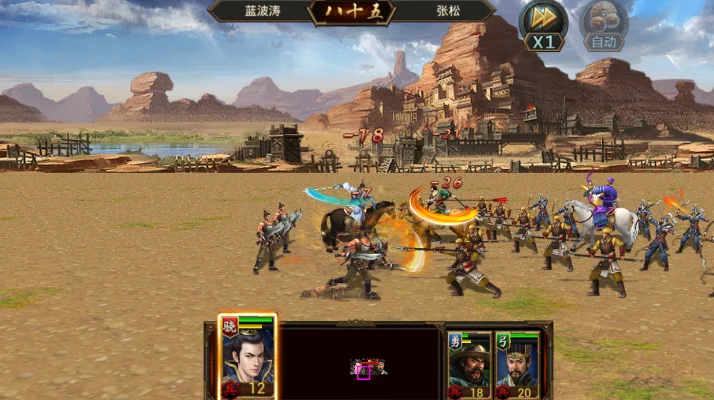 腾讯三国群英传-策略勇气完美融合