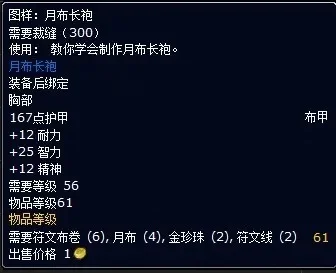 魔兽世界月布怎么做-魔兽世界月布获取指南