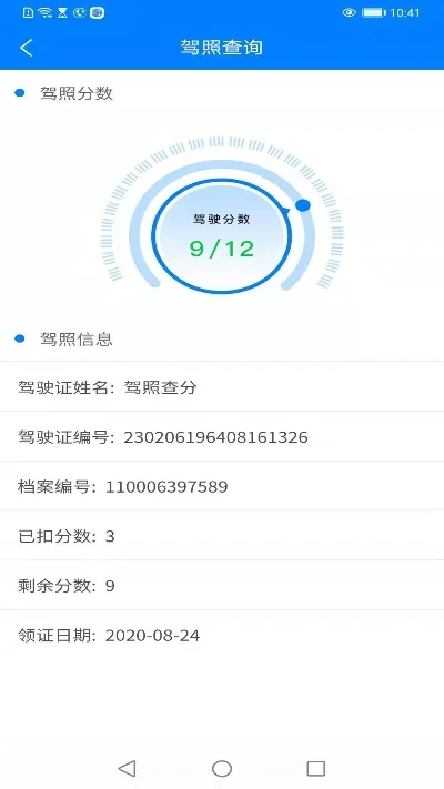 查驾照分用什么软件-查驾照分用软件推荐