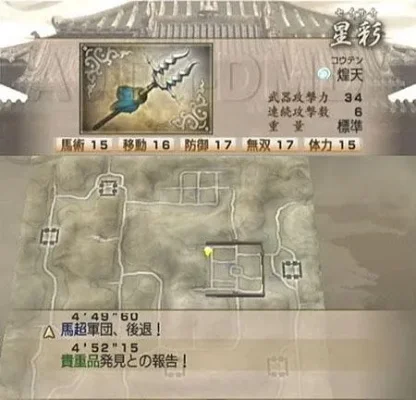 真三国无双4武器拿法攻略-真三国无双4武器攻略