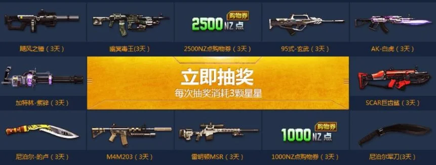 逆战星星兑换列表-逆战星星兑换策略