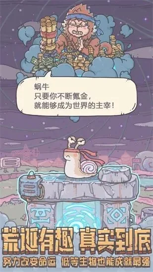 最强蜗牛加点模拟器-最强蜗牛加点指南