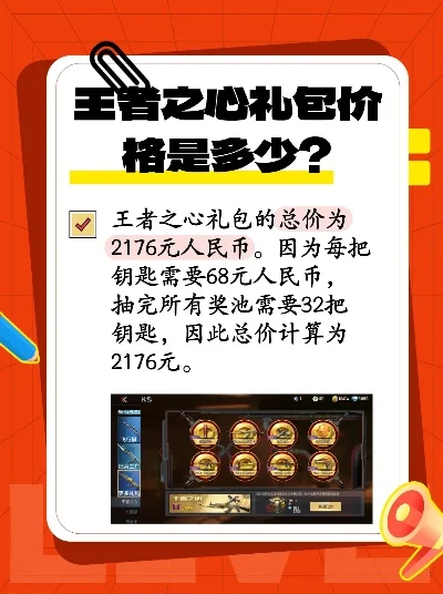 王者之怒直购大约花多少钱-王者之怒直购花费解析